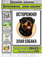 Табличка Злая собака