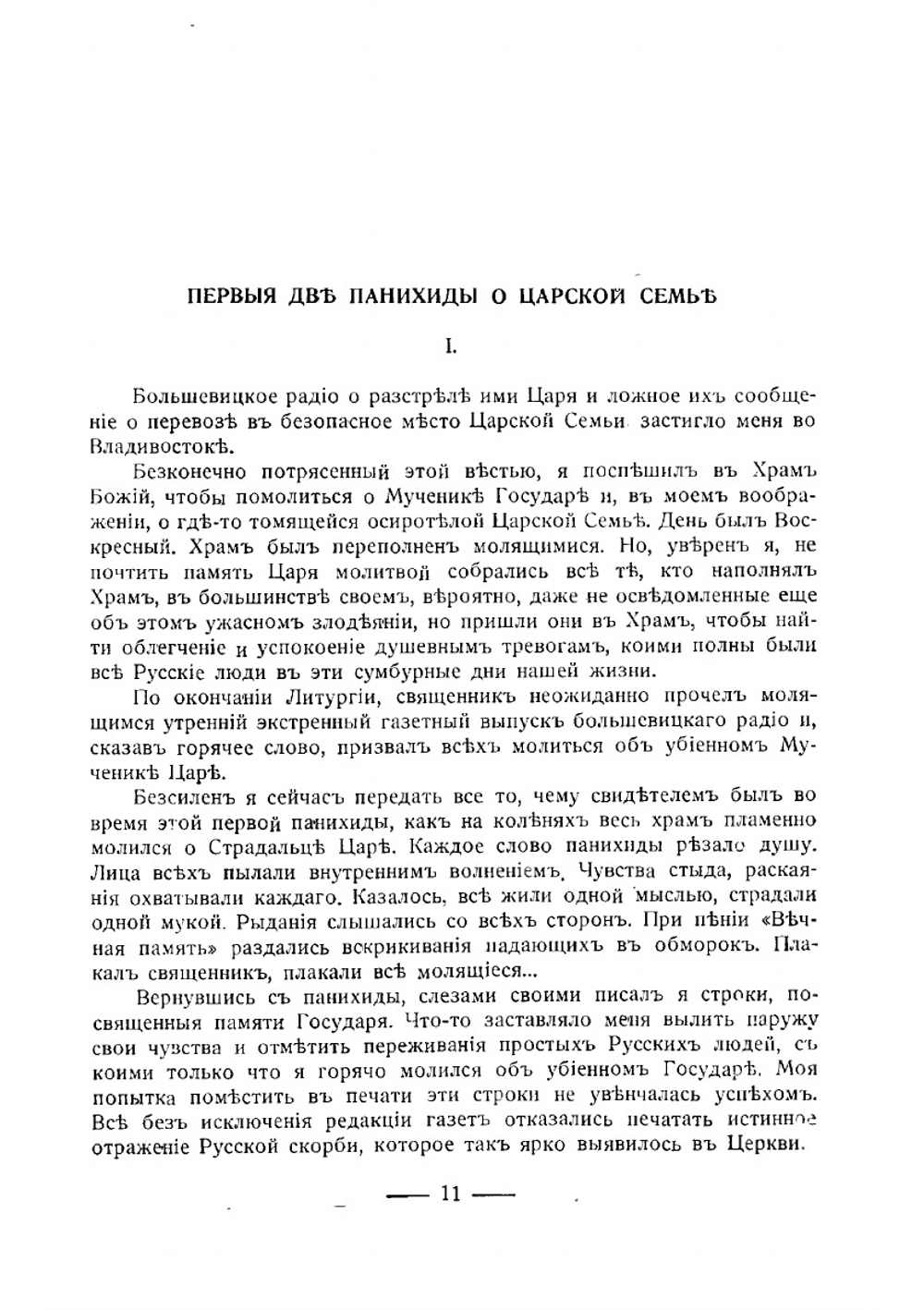 Скорбная памятка | Нет автора