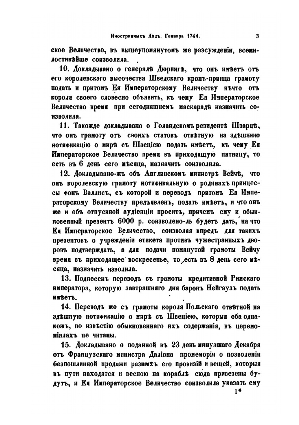 Архив князя Воронцова. Книга 6. Царствование Елизаветы Петровны | П. И. Бартенев