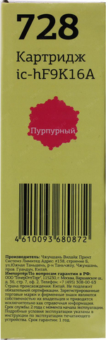 Картридж T2 ic-hF9K16A (№728) Magenta для HP DJ T730/T830