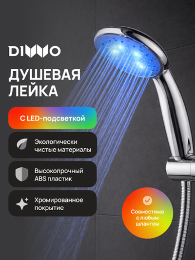 Душевая лейка DIWO Тула DW-TU250LED хром