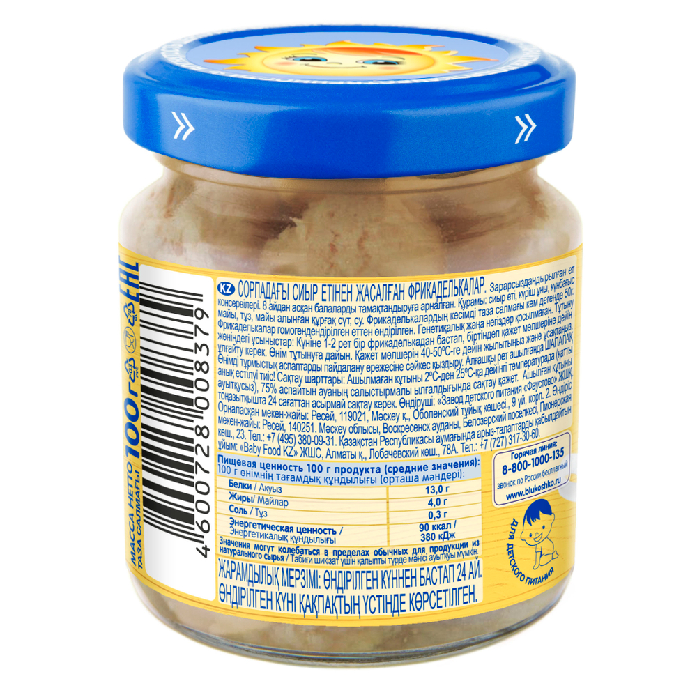 Купить Фрикадельки из говядины в бульоне 100г "Бабушкино лукошко" в Казахстане