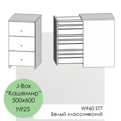 500х600, h925 J-Box "Кашемир" - W960 ST7 Белый классический