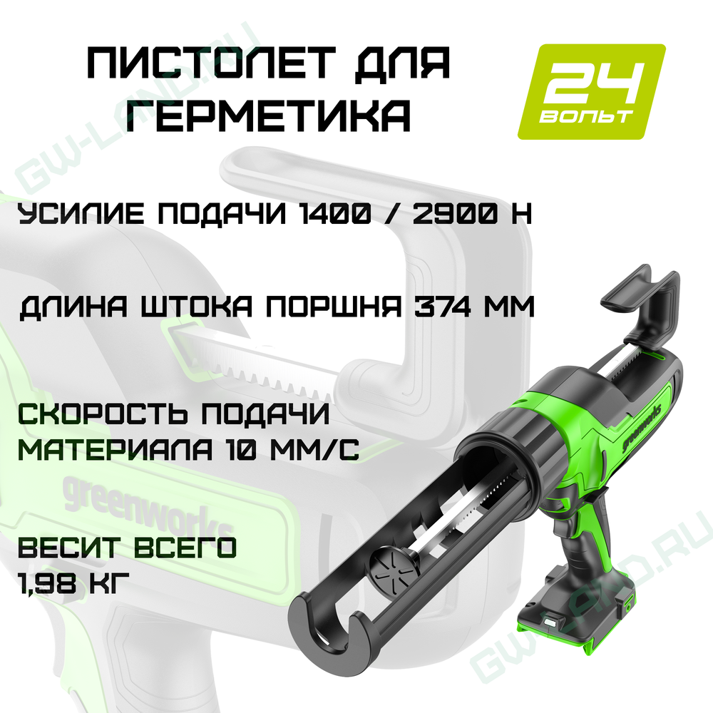 Пистолет для герметиков аккумуляторный Greenworks Арт.3501707, 24V, 310 мл