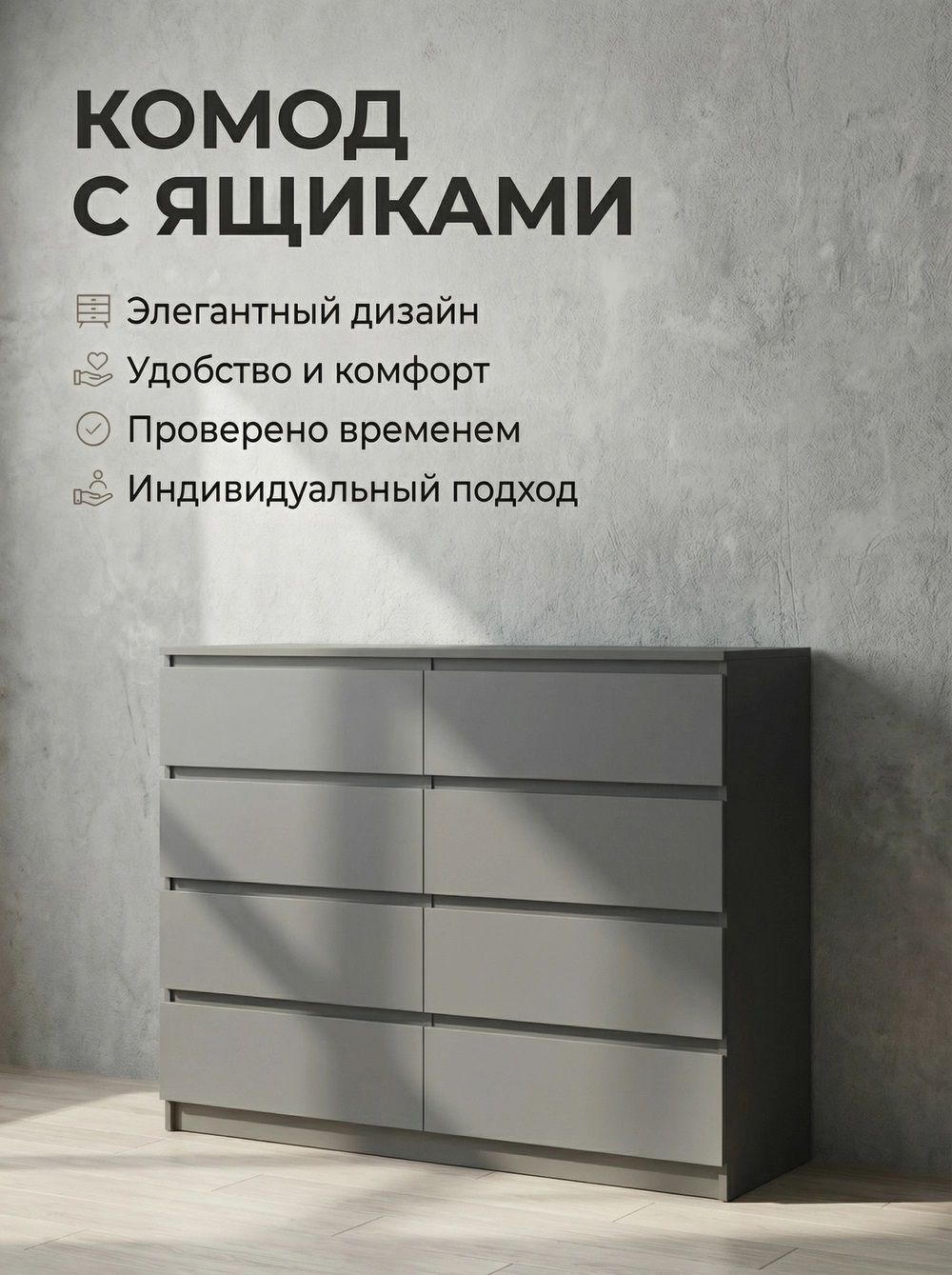 Комод Мадера 1200.8 графит