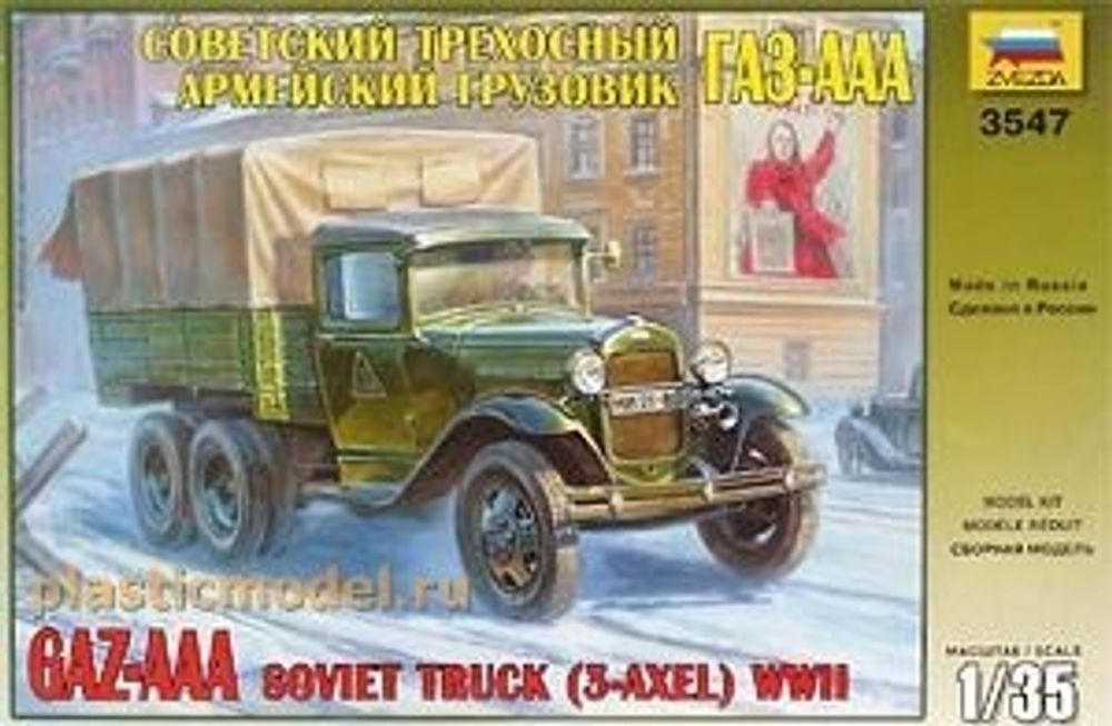 Купить Модель сборная Советский трехосный грузовик ГАЗ-ААА