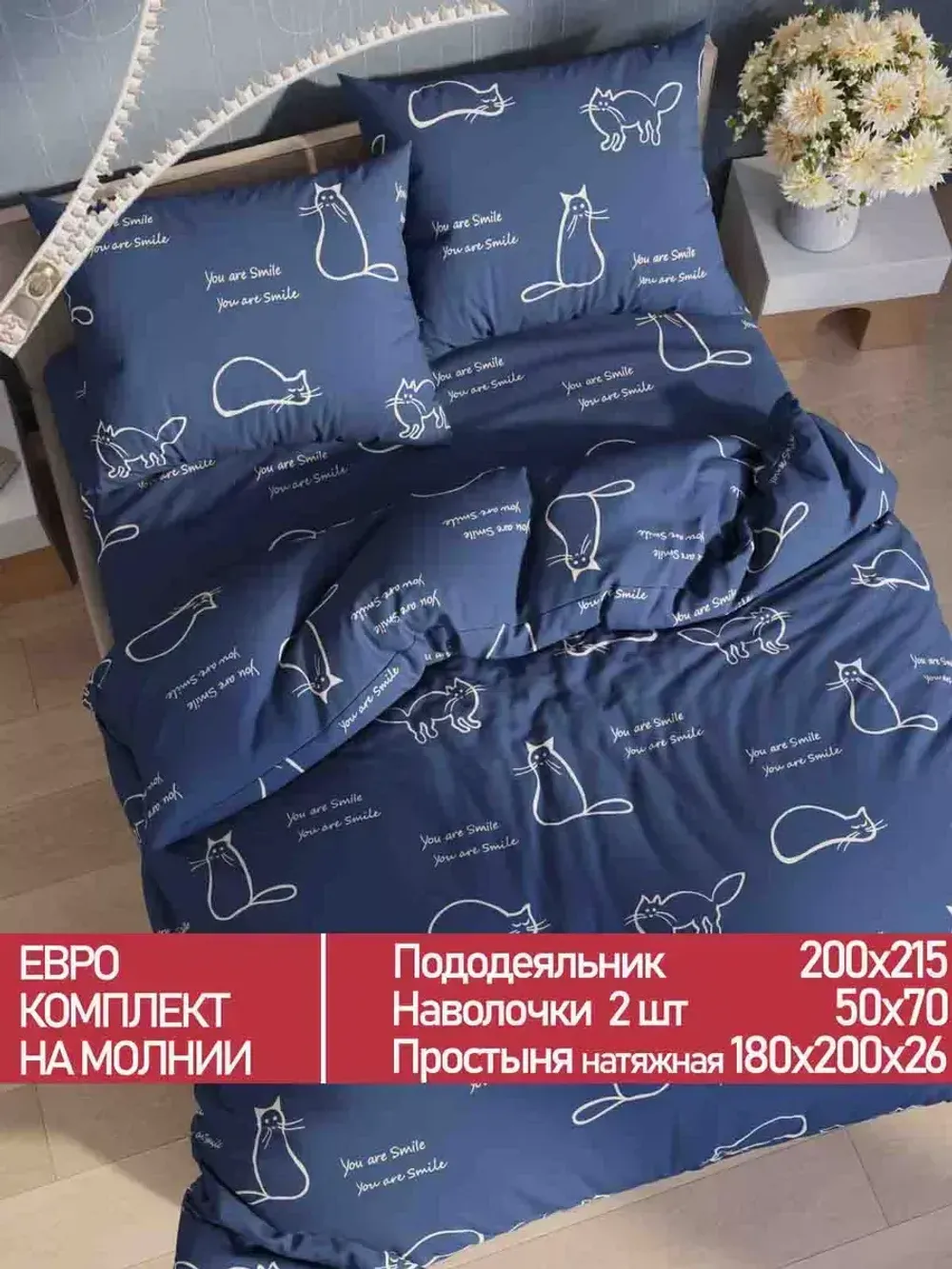 Постельное белье Полисатин Мечта "Котики" евро Наволочка 50х70 см 2 шт Простынь на резинке 180x200 см Пододеяльник 200x215 см