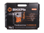 Перфоратор Вихрь П-2000К-М SDS-Max