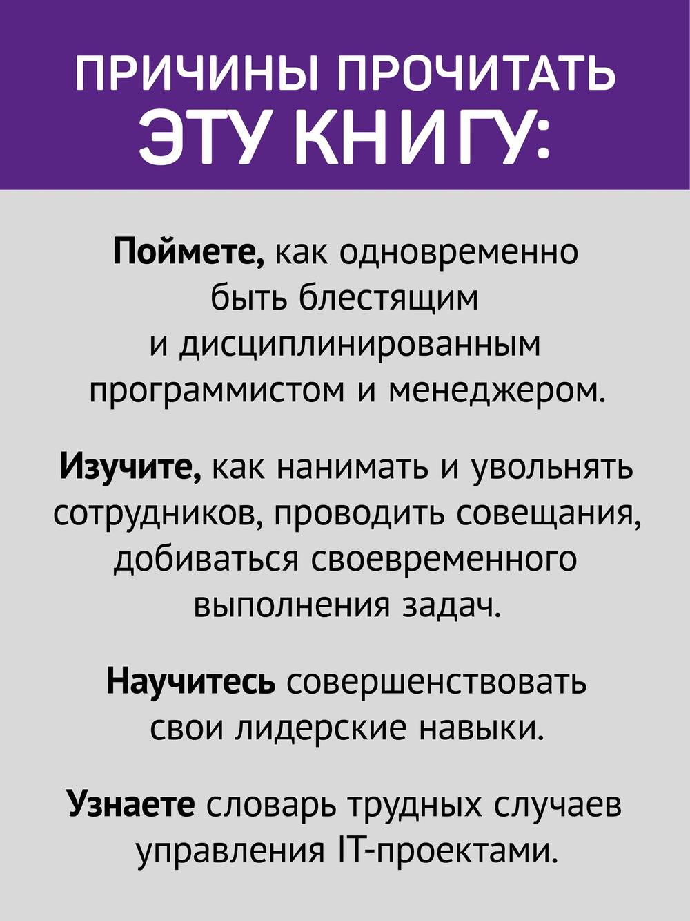 Как пасти котов. Наставление для программистов, руководящих другими программистами