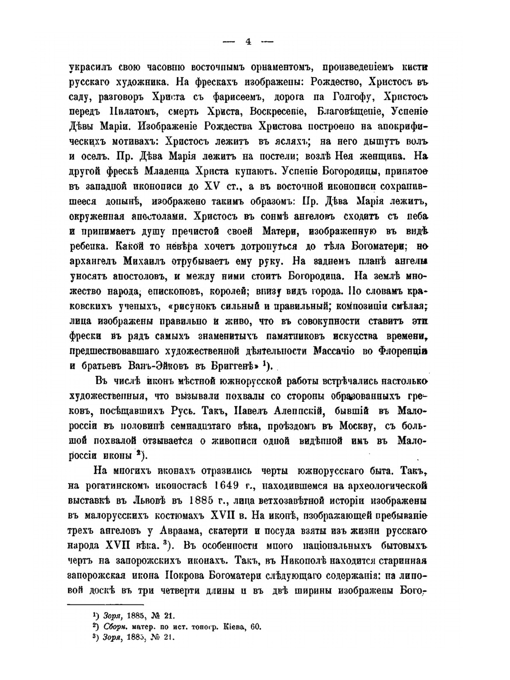 Из украинской старины | Н. Ф. Сумцов