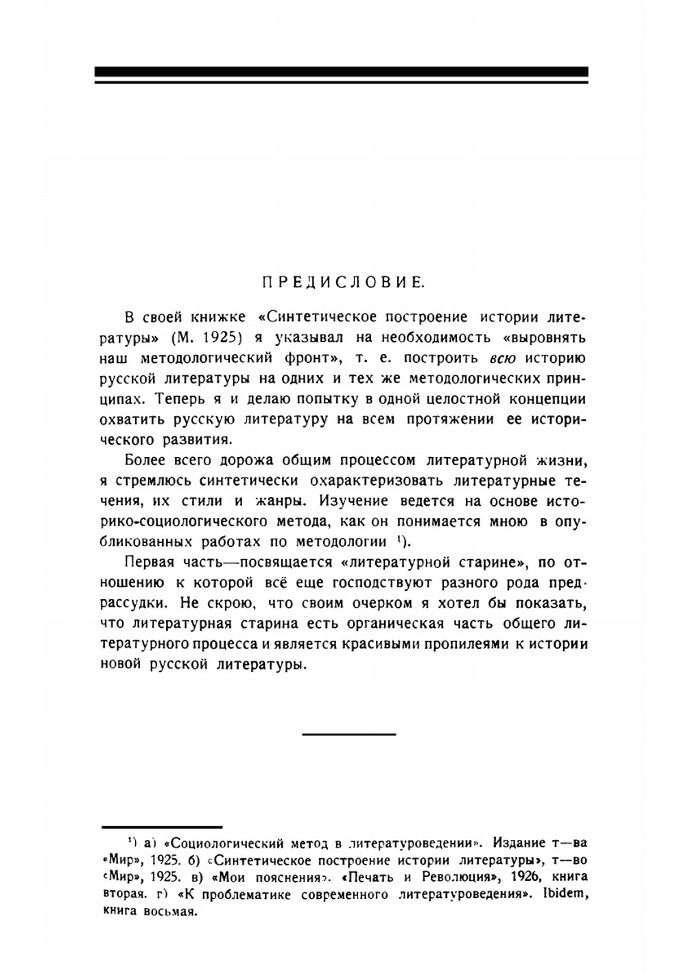 Русская литература: социолого-синтетический обзор литературных стилей | Сакулин Павел Никитич