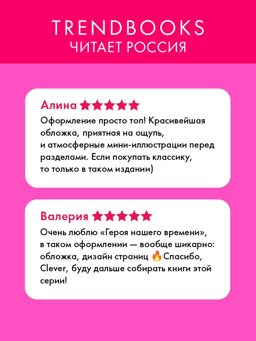 Герой нашего времени. Сборник о любви