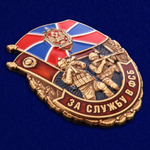 Знак "За службу в ФСБ"