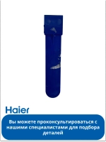 Стопор порошка приемника стиральной машины 0020207906 Haier