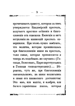 Венчание и коронование русских государей на царство | Н.И. Ильинский