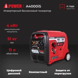 A-iPower A4000iS инверторный бензиновый генератор с блоком АВР 230В/50А (7 pin) 20304/29105