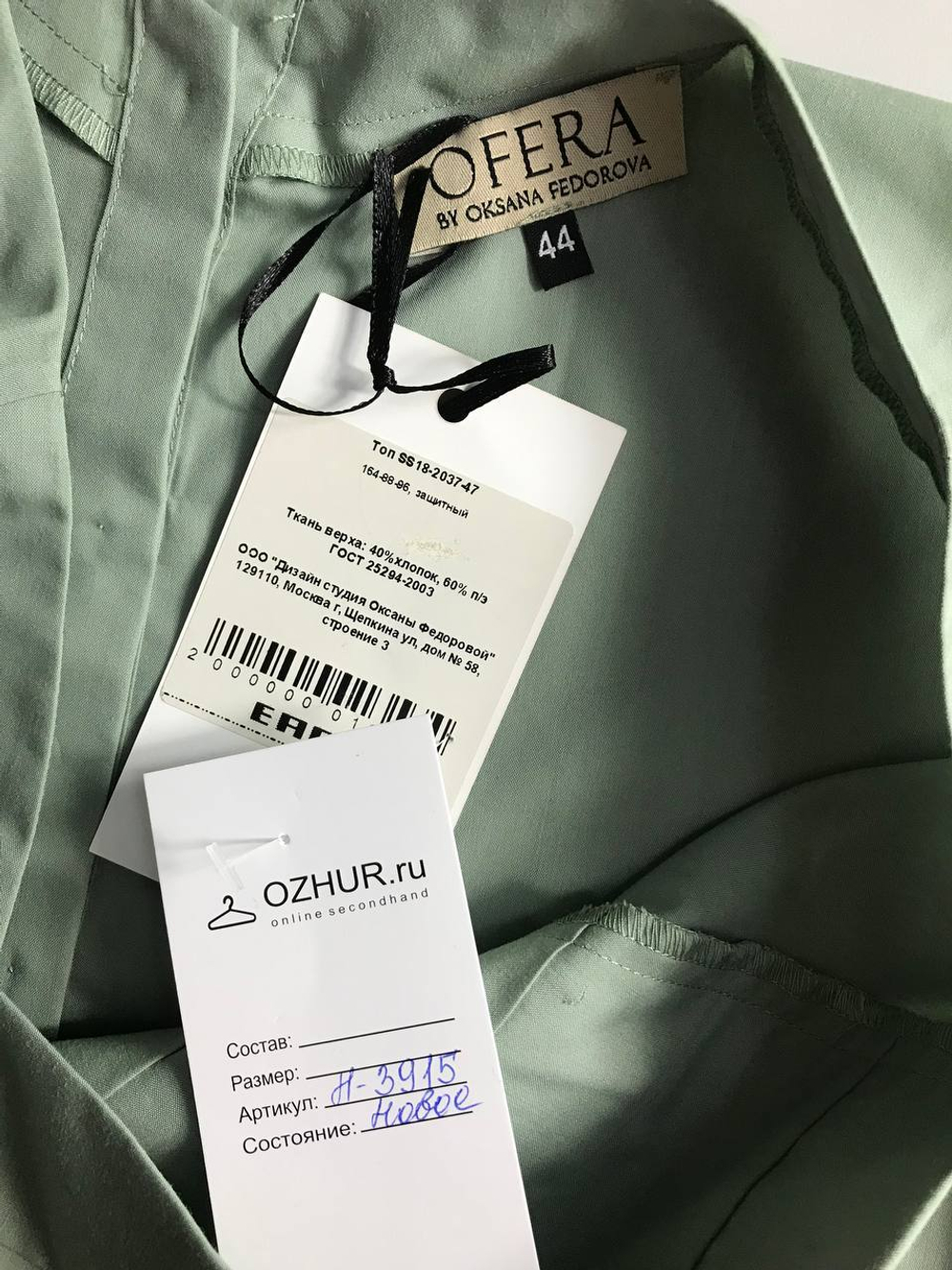 Блузка Ofera лаконичная, визуально на 44 размер, новая
