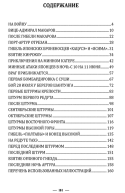 Воспоминания порт-артурца
