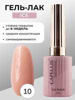 Capellis Гель лак для ногтей ICE №10 15мл