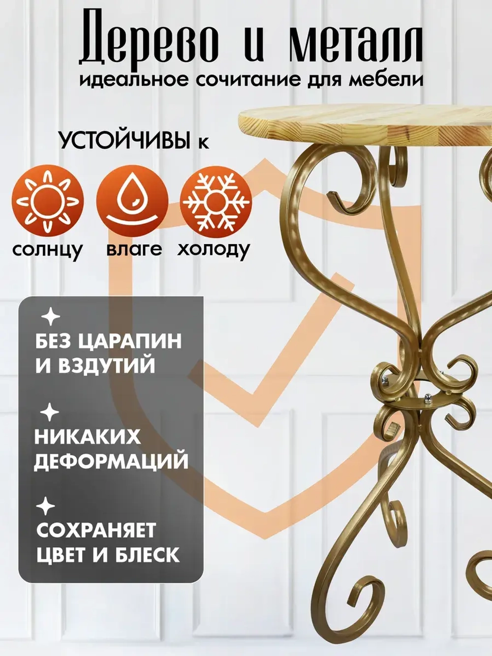 Столик Модерн_1