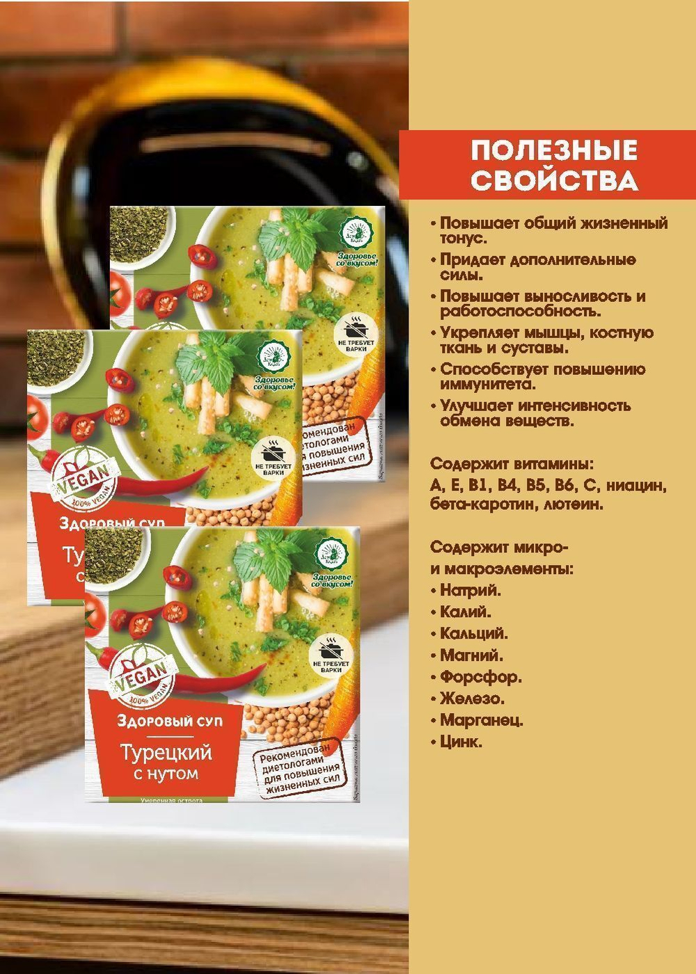 Суп " Турецкий с нутом"  30гр, 2 шт Дом Кедра