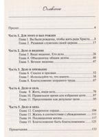 Для этого я был рожден