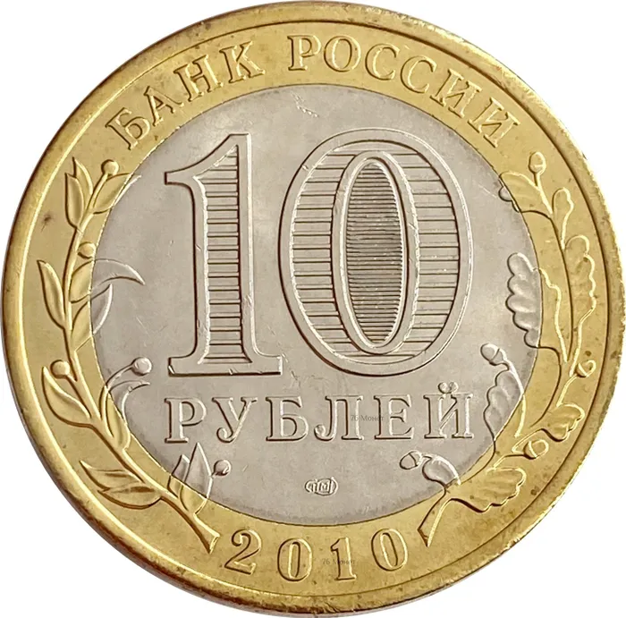 10 рублей 2010 Чеченская Республика (Российская Федерация) XF-AU