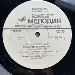 Винтажная виниловая пластинка LP Татьяна Николаева Французская сюита № 2 (СССР 1984)