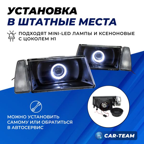 Фары ВАЗ 2108, 2109, 21099 передние круглые би линзы с ангельскими глазками и гладким стеклом, черная маска (белые поворотники)