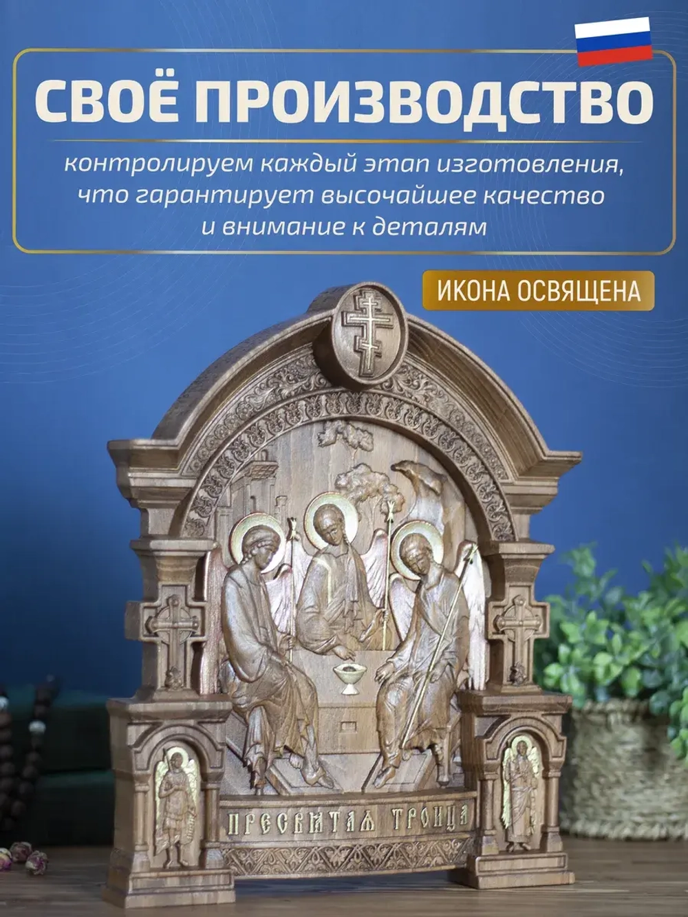 Святая Троица, икона из дерева, 32х26х3,8 см