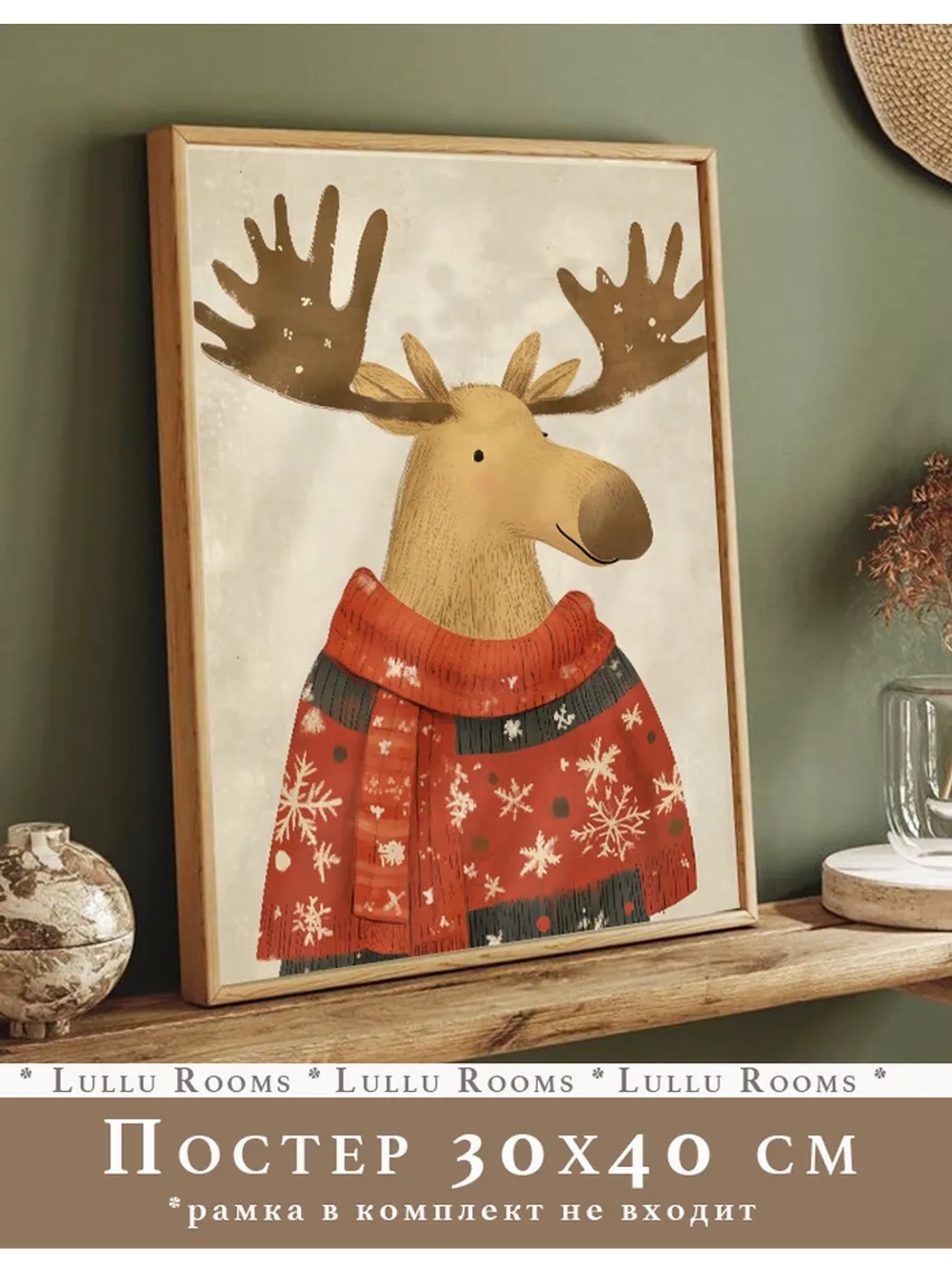 Постер новогодний 30х40 см декор на стену