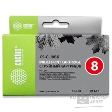 Cactus CS-CLI8BK Картридж струйный для Canon MP470/MP500/MP530/MP600/MP800/MP810/MP830/MP970, чёрный