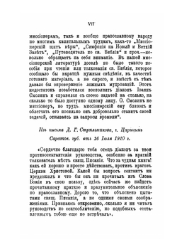 Меч духовный в ограждение от сектантских лжеучений | И.В. Смолин