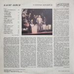 Каунт Бейси / 14 Золотых мелодий 1-2 (2LP)