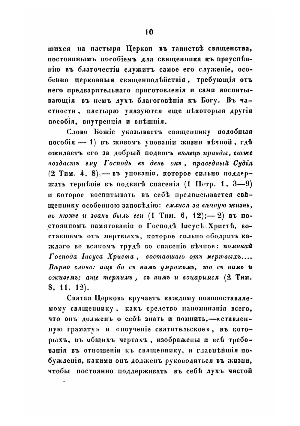 Обязанности священника в отношении к самому себе | Кирилл