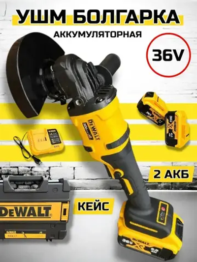 Болгарка аккумуляторная 20в 125; ушм 125; болгарка 125 деволт; ушм акб Dewalt