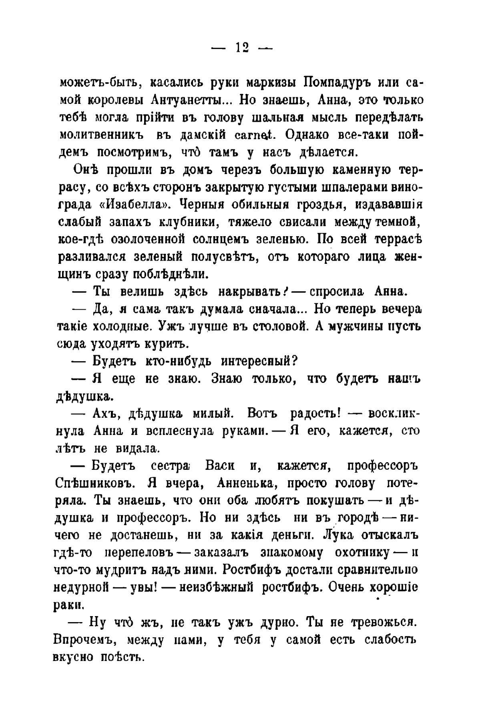 Полное собрание сочинений А. И. Куприна. Том 5 | Куприн Александр Иванович