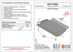 Защита картера (сталь 2 мм) для Mitsubishi Pajero III 1999-2006 (V - все) Alfeco.ALF1419st