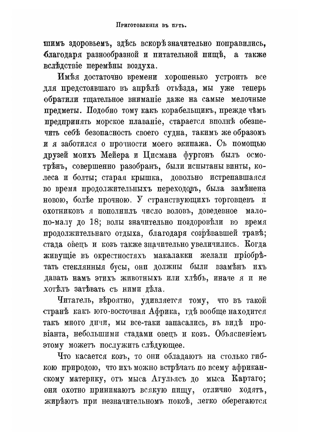 Путешествие в Африку к водопадам Виктории на Замбези. Том 2 | Мор Эдуард.