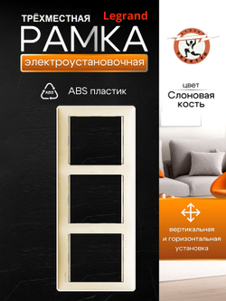 77 4353 Рамка 3 поста слоновая кость