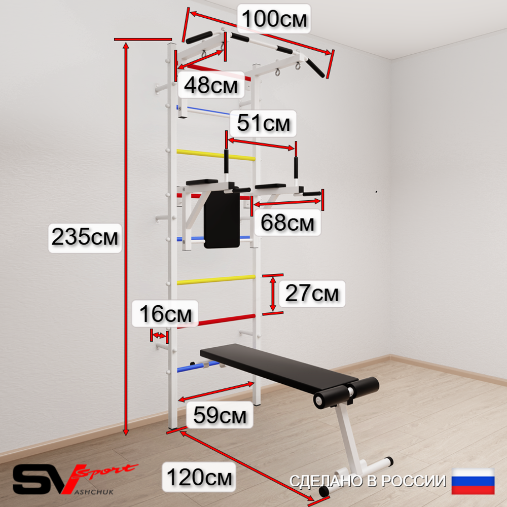 Шведская стенка Sv Sport 5053 (Турник стандарт/Брусья/Скамья/Цепь/Мешок 30кг)