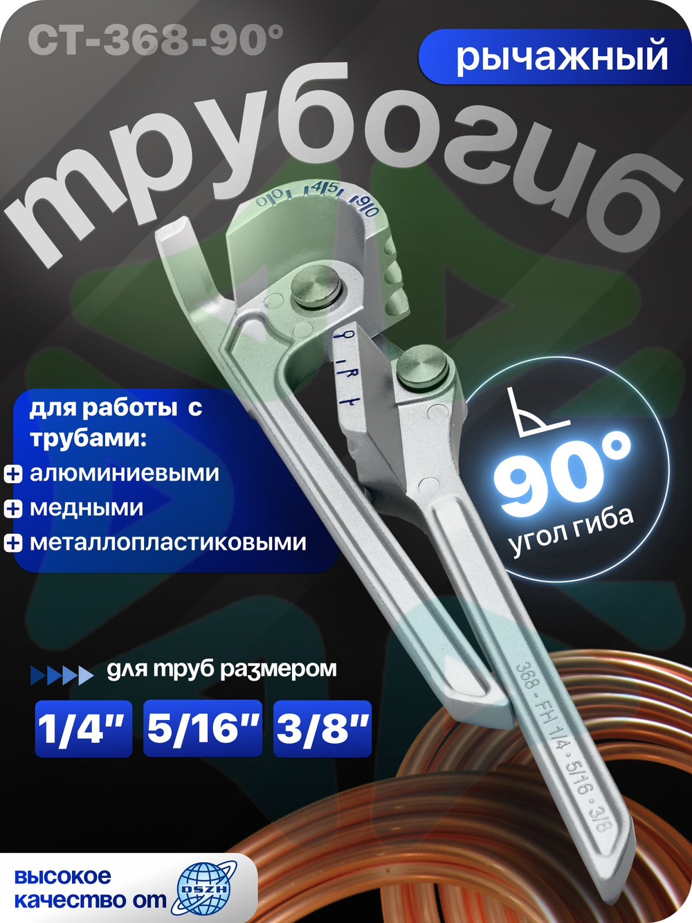 Трубогиб рычажный CT-368-90 для труб размерами 1/4" 5/16" 3/8"
