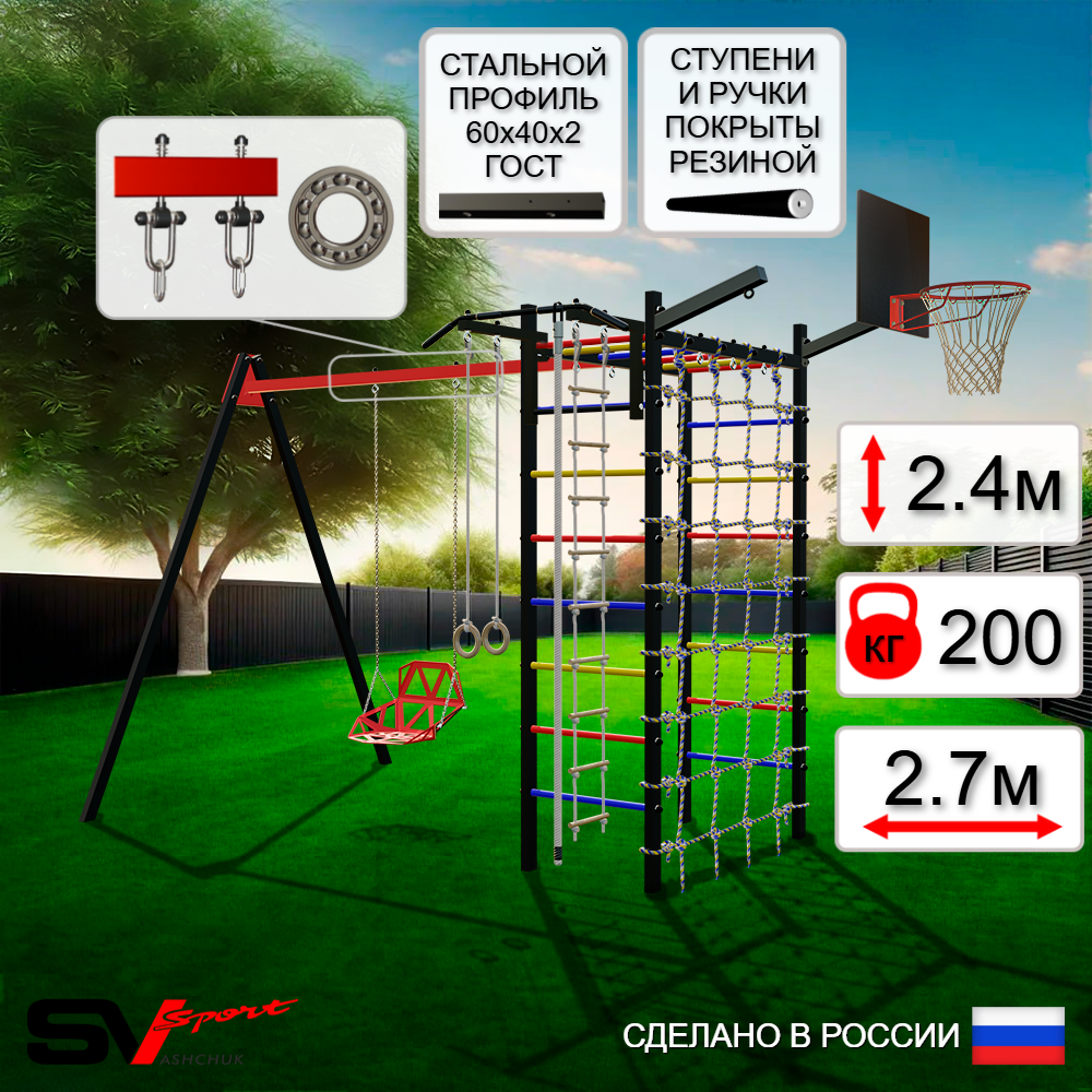 Уличный спортивно-игровой комплекс Sv Sport У3385КП1 (Турник/Со спинкой/Подвесы на подш/Щит баскет/Кронш бокс/Канат/Кольца/Лестница/Сетка)