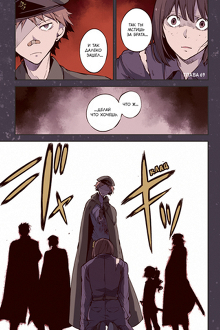 Манга Проза бродячих псов. Том 9