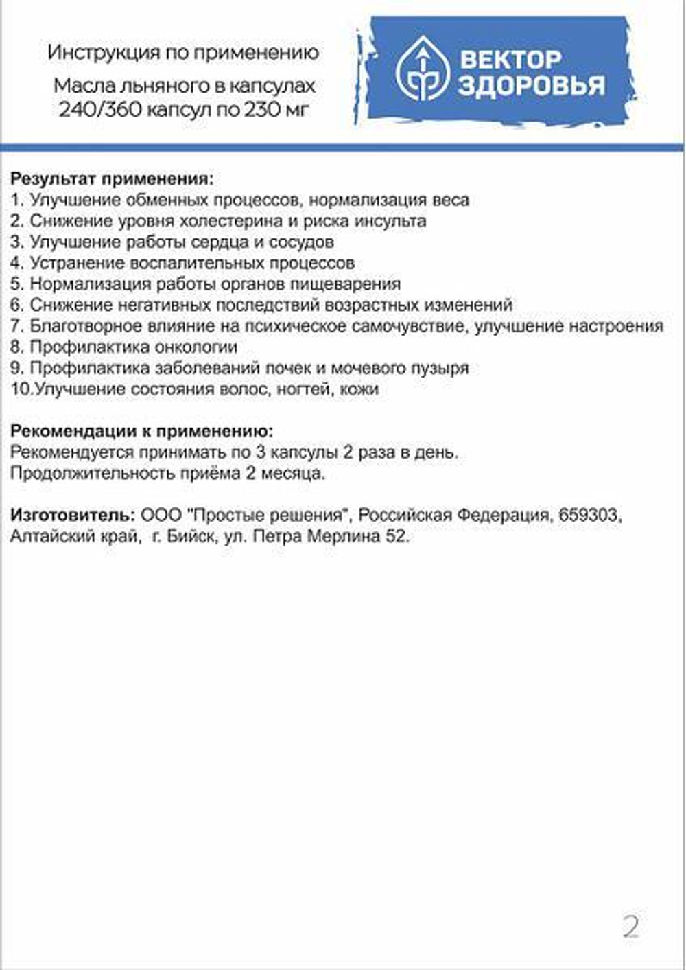 Масло льняное 360 капсул