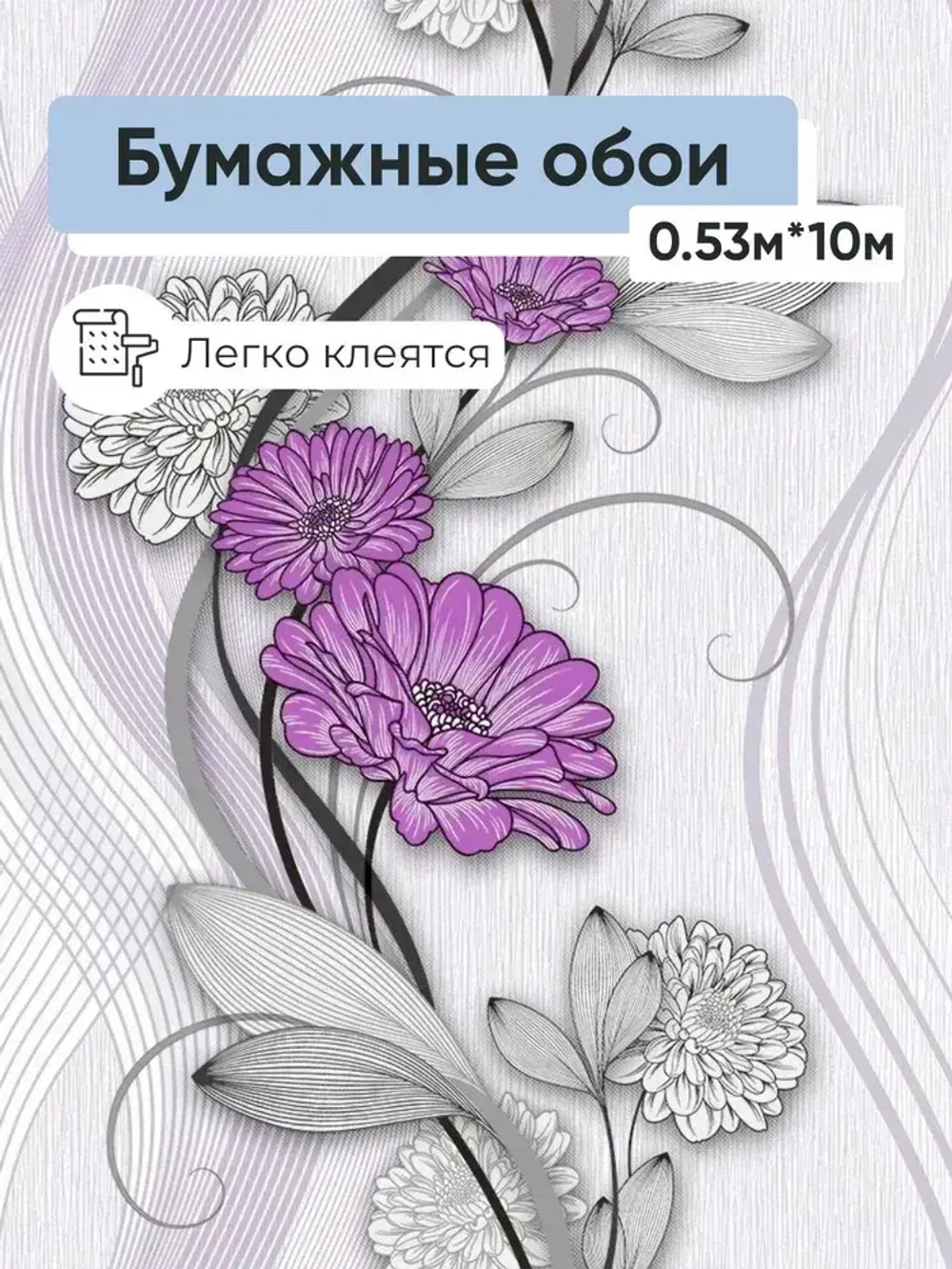 Обои бумажные Gomel-FOX Людмила 56915 0,53*10м