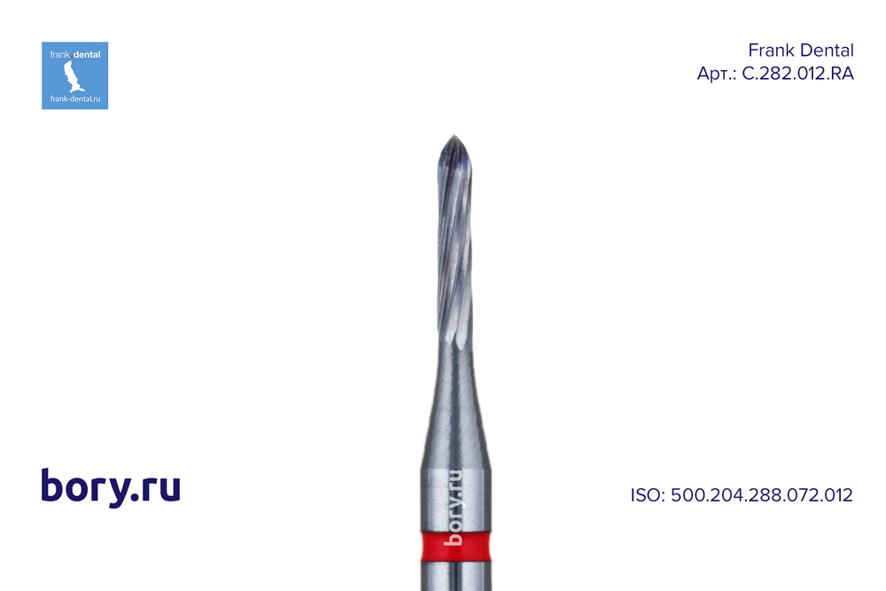 Бор твердосплавный Frank Dental типа RA - C.282.012.RA