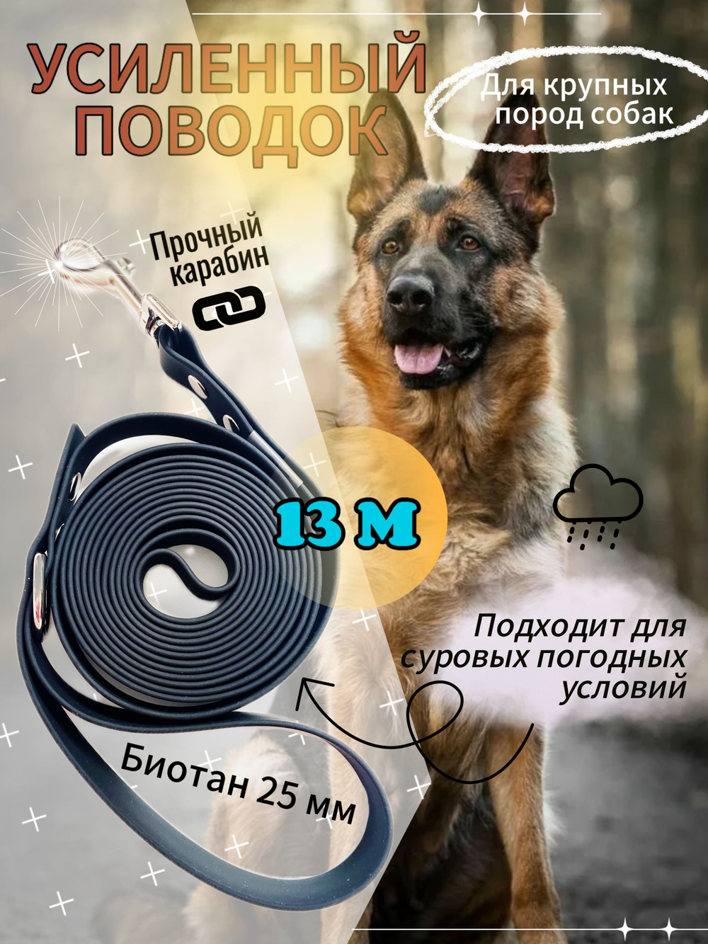 Поводок для собак Биотан, 25 мм, 7 м, черный