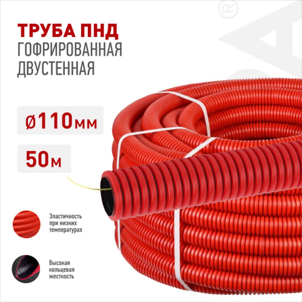 Труба гофрированная двустенная ПНД ЭРА GOFR-110-50-HD2-R красная 450Н SN10 d110мм с зондом 50м | Электротовары