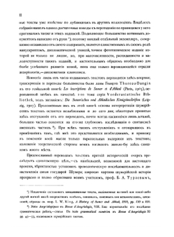 Вотивные надписи шумерийских правителей | В.К. Шилейко